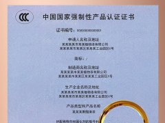 中國強制3C認證如何辦理