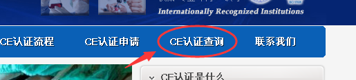 CE認證查詢