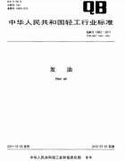 �l(f��)�� QB/T 1862�|(zh��)�z����(bi��o)��(zh��n)���d