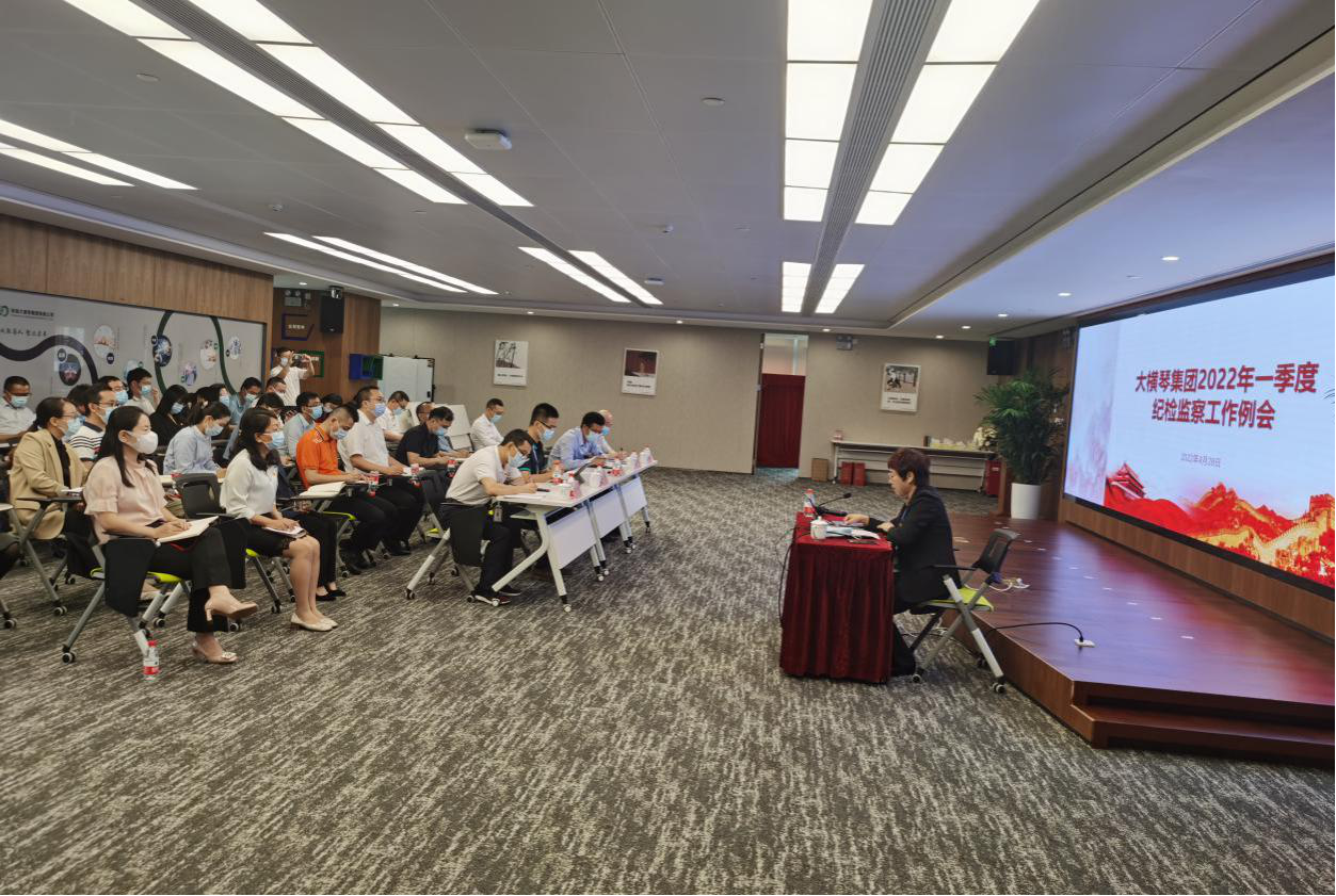 大橫琴集團(tuán)召開(kāi)2022年一季度紀(jì)檢監(jiān)察系統(tǒng)工作例會(huì)