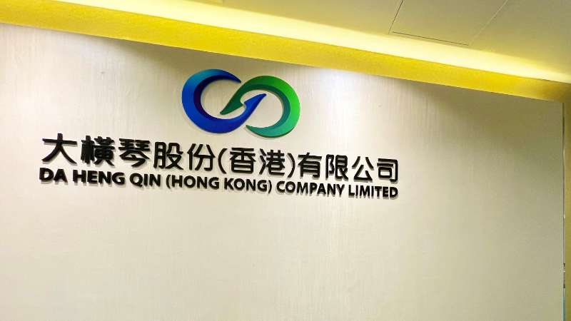 大橫琴澳門公司下設大橫琴股份（香港）有限公司，于2022年8月成功獲得香港證監(jiān)會頒發(fā)的第4、9號金融牌照，為大橫琴集團在香港運營私募基金取得綠色通行證